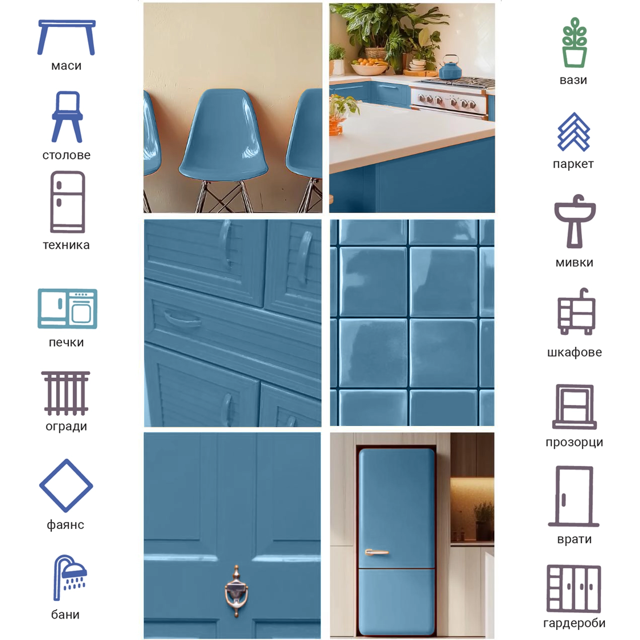 Интериорна боя X1 All Синя мечта 0.75Л + ПОДАРЪК: Валяк и ваничка за боя