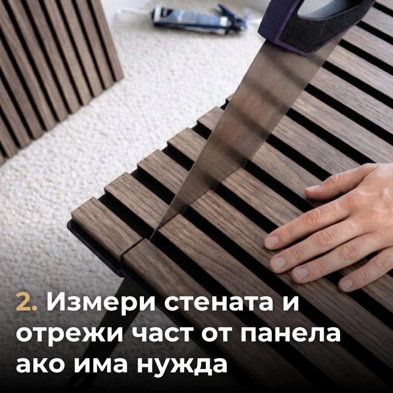 Акустичен панел от MDF 60x275см Винтидж + ПОДАРЪК: Лепило