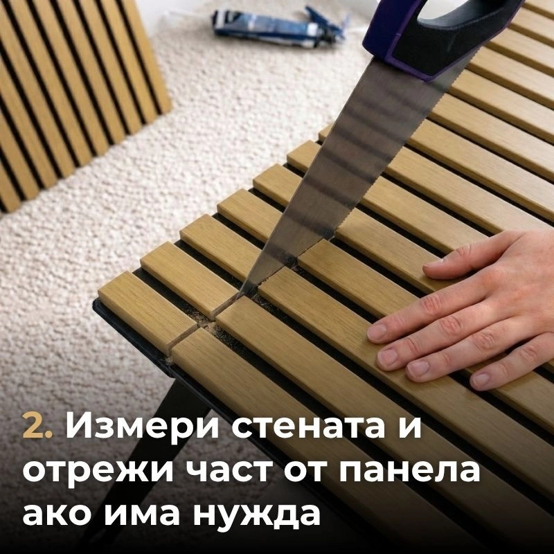 Акустичен панел от MDF 60x275см Голд + ПОДАРЪК: Монтажно лепило