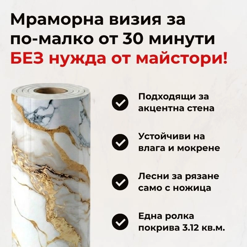 Самозалепващ панел на ролка 120x260см СТ-78